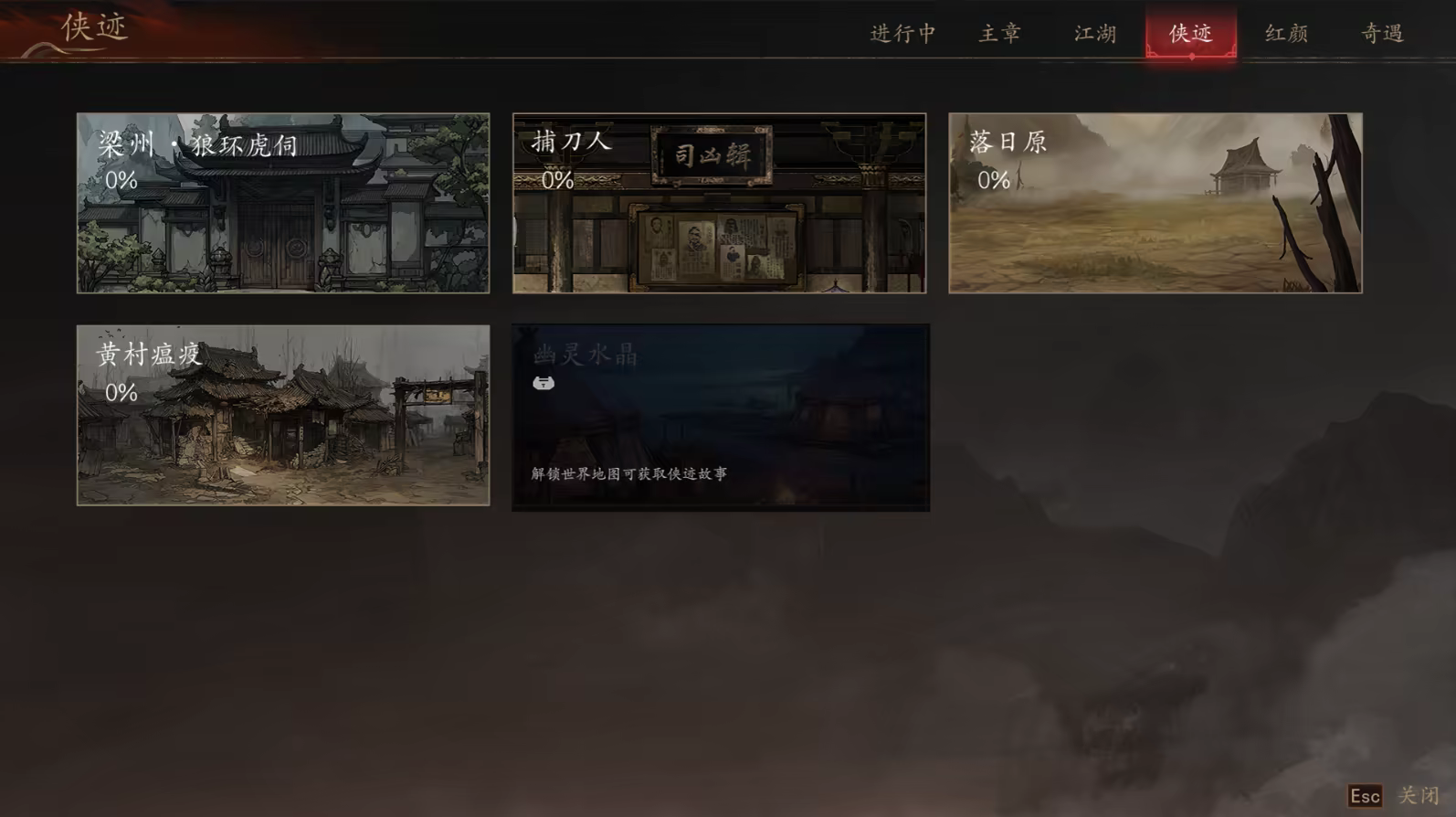 侠落：百花杀尽