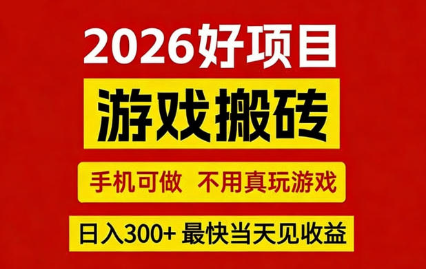 26年好项目：CSGO游戏搬砖，全自动挂G，不需要玩游戏，手机操作日入3张+【揭秘】-小白网创