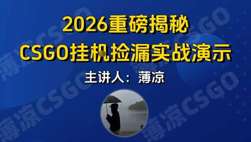 CSGO游戏挂G游戏搬砖最新升级，普通小白一部手机可日入3张+当天见结果，支持验证【揭秘】-小白网创
