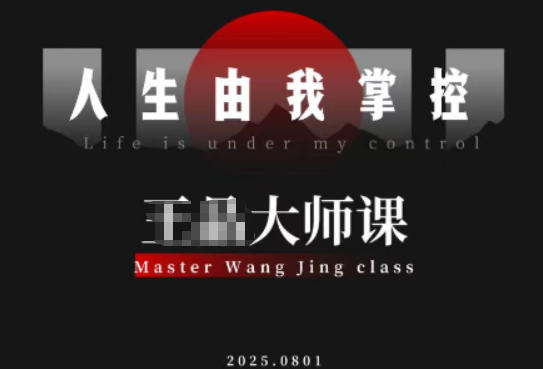 流量破局-人生由我掌控，从素人快速进阶，实现流量与商业价值双丰收-小白网创