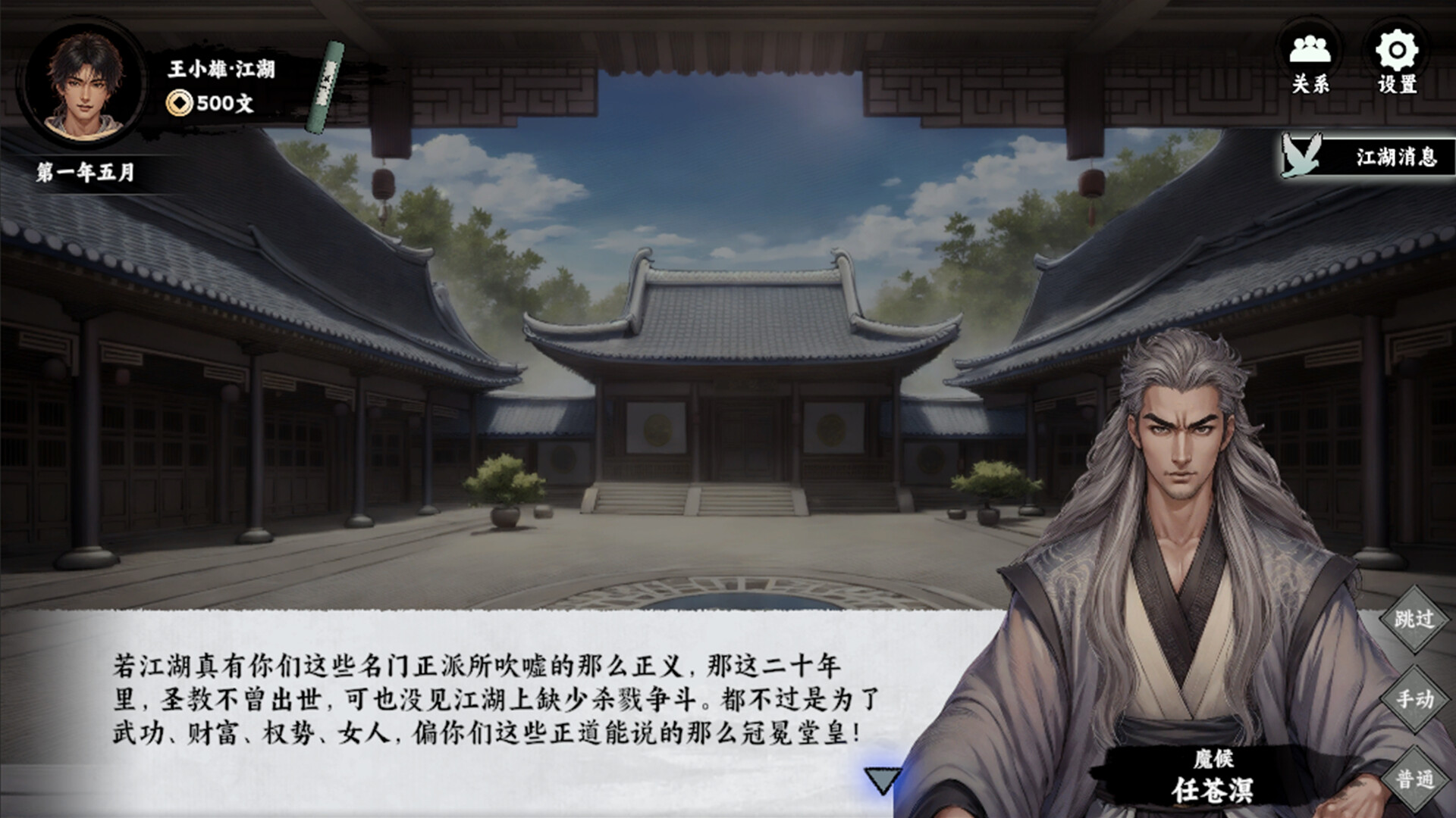 万象群侠传|正式版