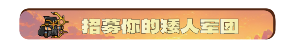 图片[5]-矮人军团自走棋|v20260124|官方中文|Dwarves: Glory, Death and Loot-小白网创