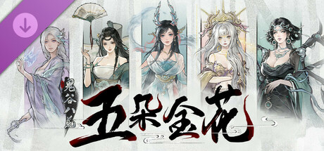 图片[6]-鬼谷八荒|v1.2.112.259|全DLC|官方中文|支持手柄|Tale of Immortal-小白网创