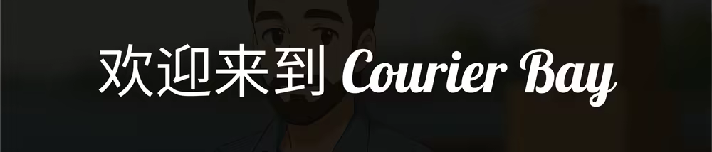 快递湾|官方中文|支持手柄|Courier Bay-小白网创