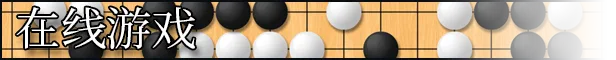 征服围棋|官方中文|支持手柄|The Conquest of Go