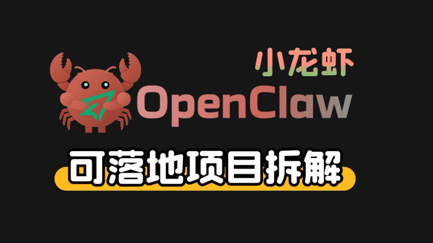 小龙虾OpenClaw+秘塔AI项目，实战可落地项目【变现链路拆解】-小白网创